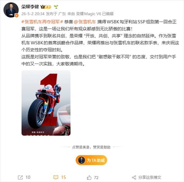 开云体育官网-科氪 | 张雪机车再夺冠军！荣耀宣布推出张雪机车冠军联名款手表